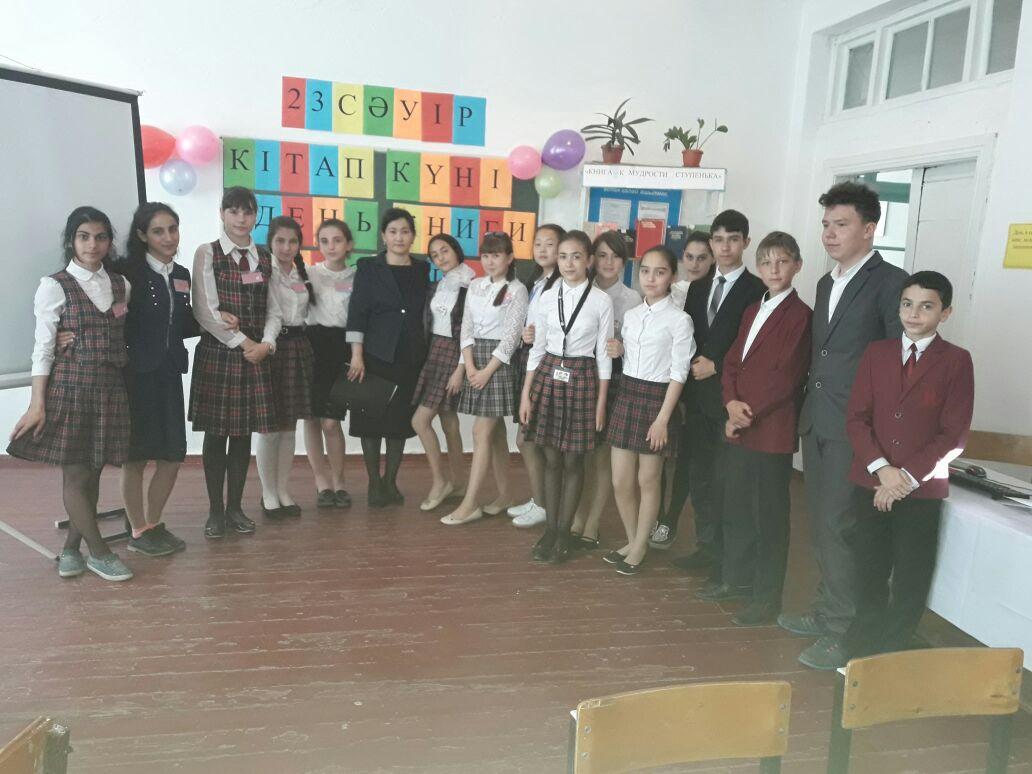 23-СӘУІР КІТАП КҮНІ