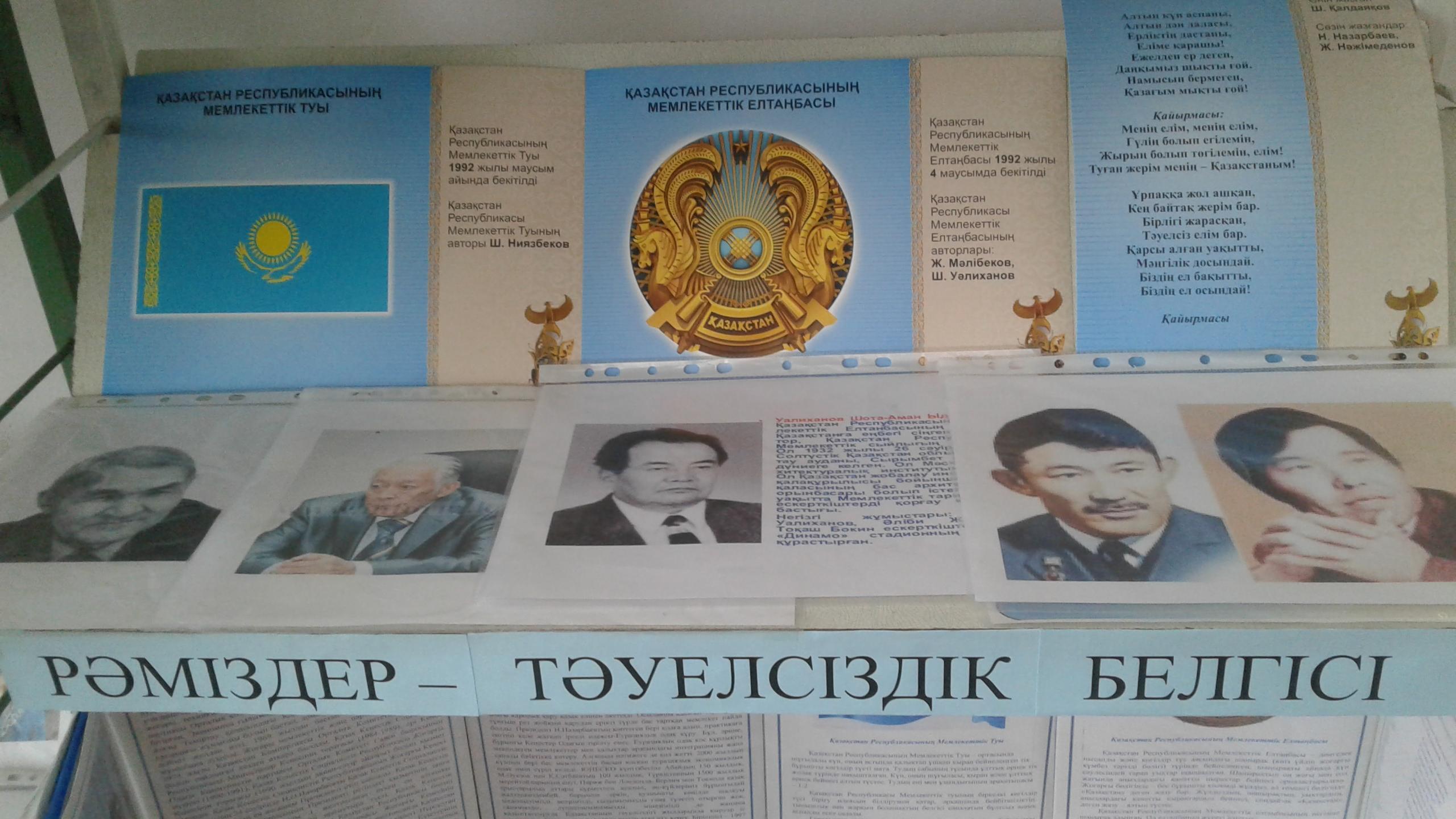 Мемлекеттік рәміздер