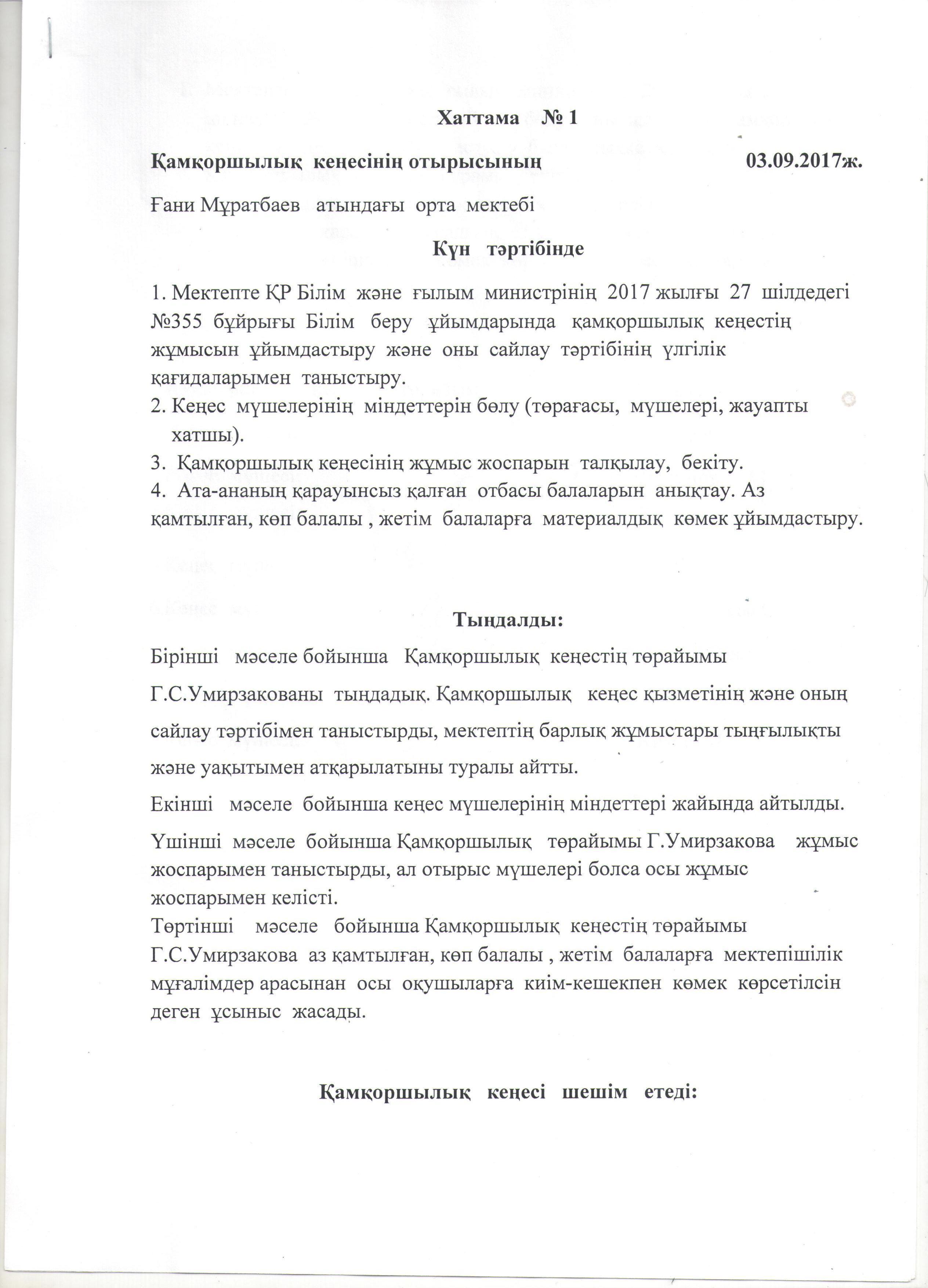 Қамқоршылық кеңесі