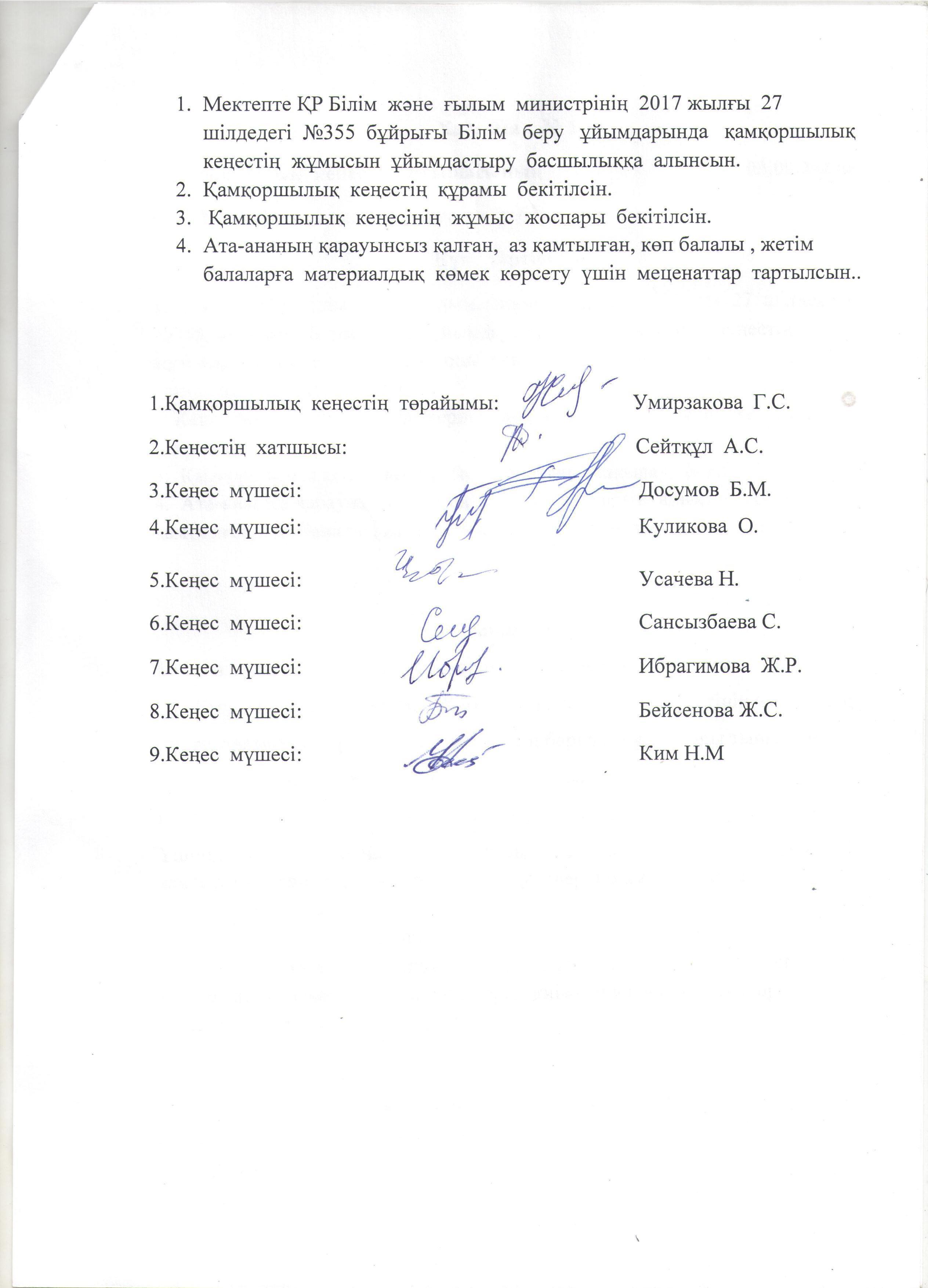 Қамқоршылық кеңесі