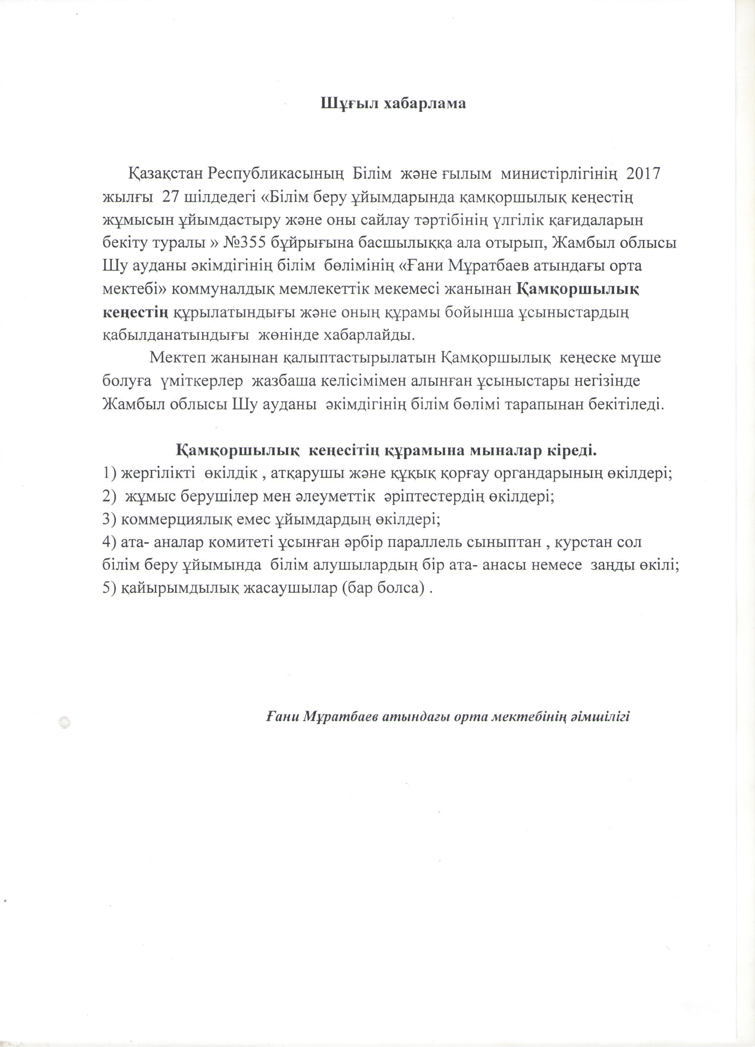 Қамқоршылық кеңесінің хаттамасы