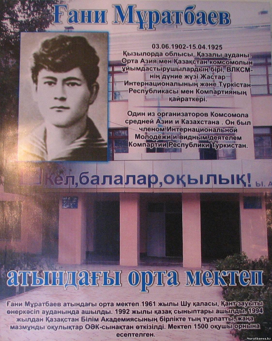 Мектеп тарихы
