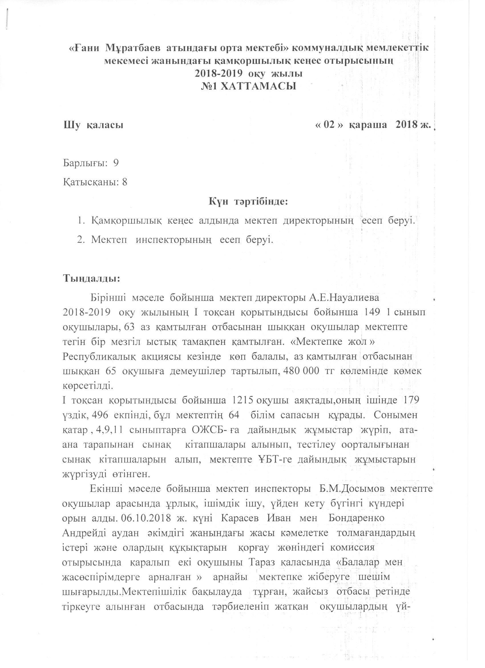Қамқоршылық кеңесі