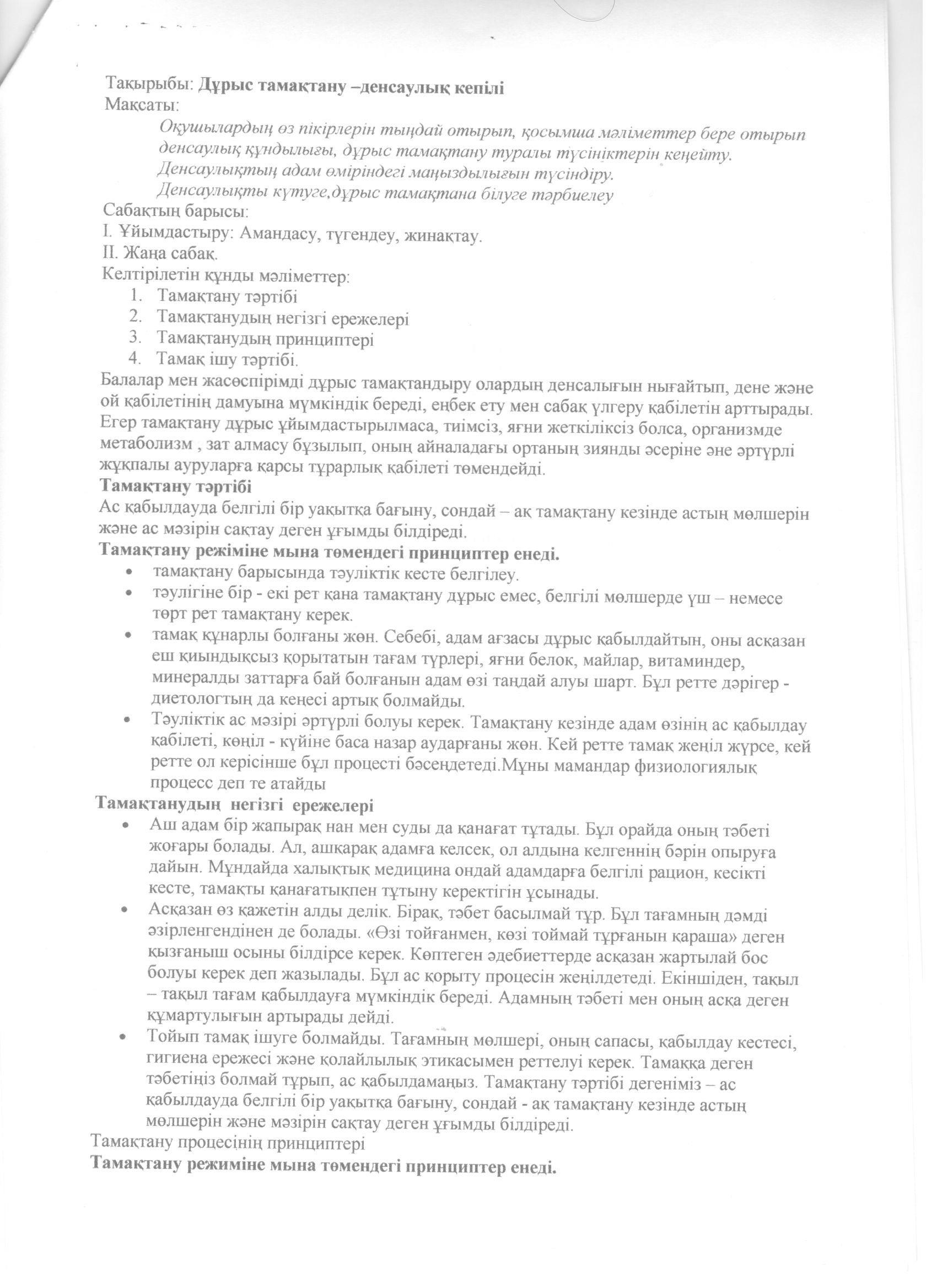 Ыстық тамақ 