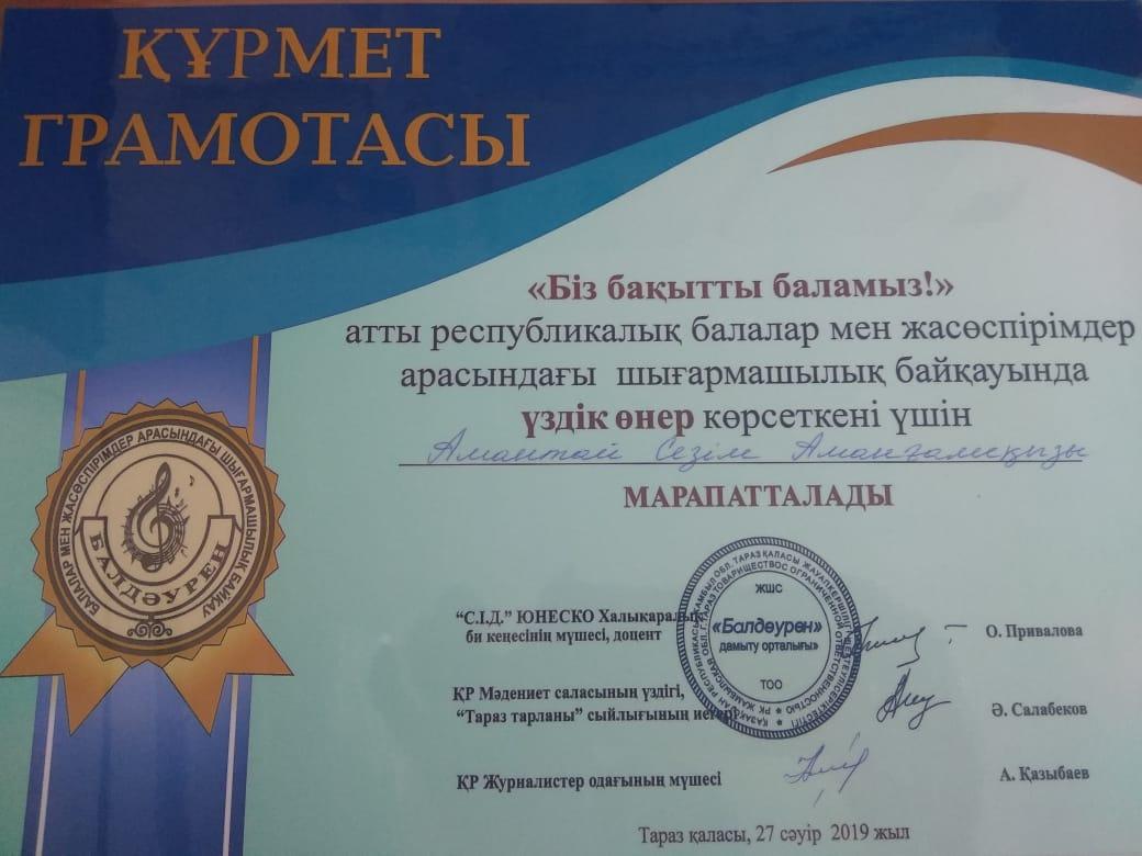 "БІЗ БАҚЫТТЫ БАЛАМЫЗ!" АТТЫ БИ БАЙҚАУЫ