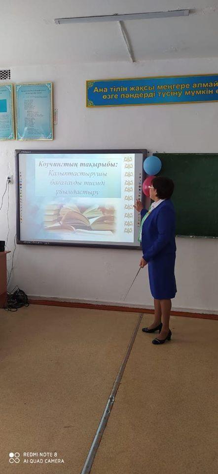 "Қалыптастырушы бағалауды тиімді ұйымдастыру"