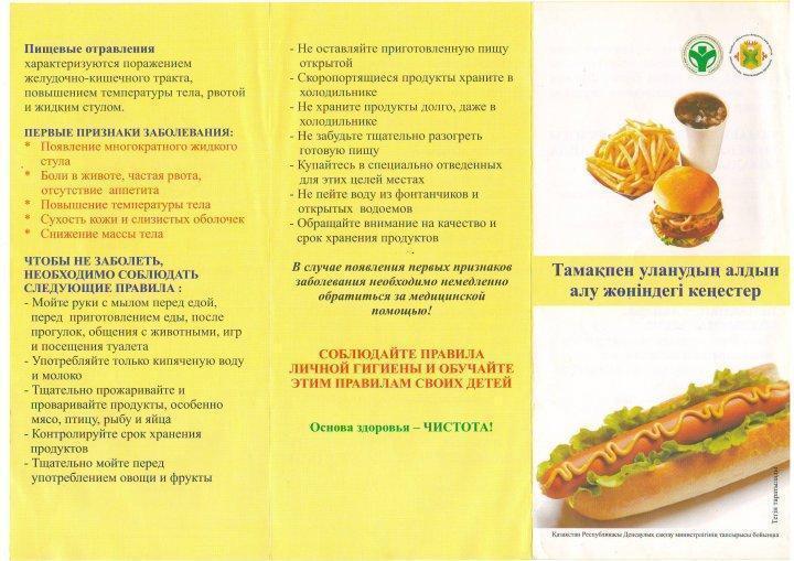 "Мектеп   асханасы"  акциясы