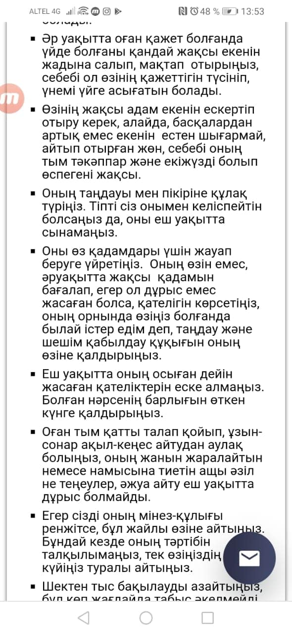 Шу  қаласы. Ғ Муратбаев мектебі психологының 5- сынып оқушыларының ата- аналарын берілген кеңестері Окып таныстым.ар ата ана өз баласына жаксы талим т